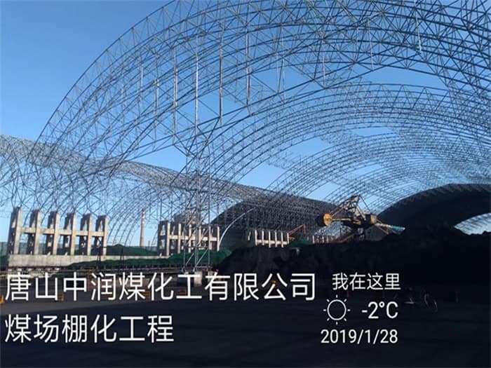 凤城中润煤化工有限公司煤场棚化工程